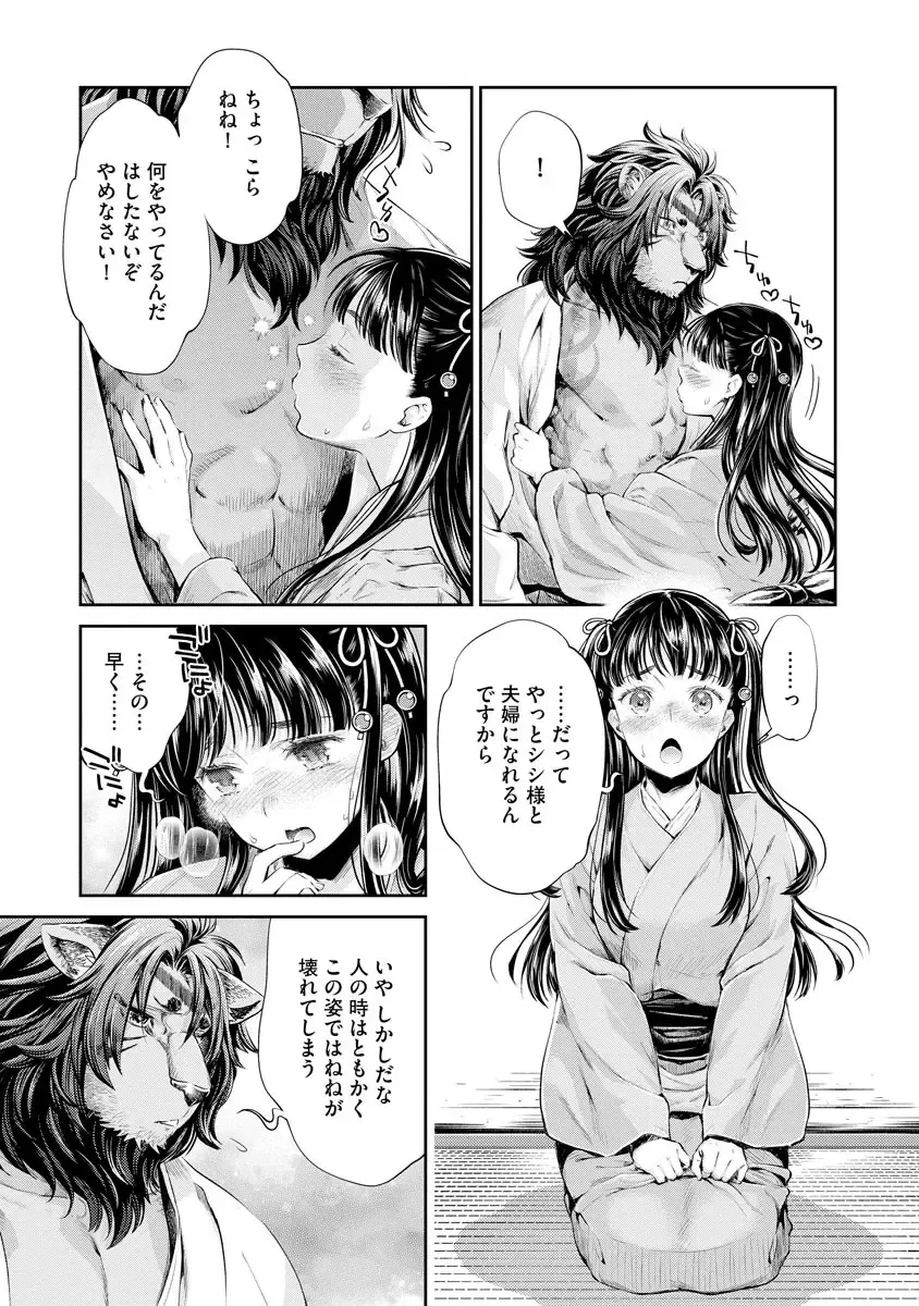 [Umemaru] Heian Juukon Monogatari ~Juujin Danna-sama wa Shojo Hanayome o Amaku Torokasu~ Fhentai - Page 159