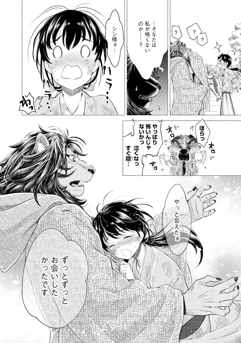 [Umemaru] Heian Juukon Monogatari ~Juujin Danna-sama wa Shojo Hanayome o Amaku Torokasu~ Fhentai - Page 16