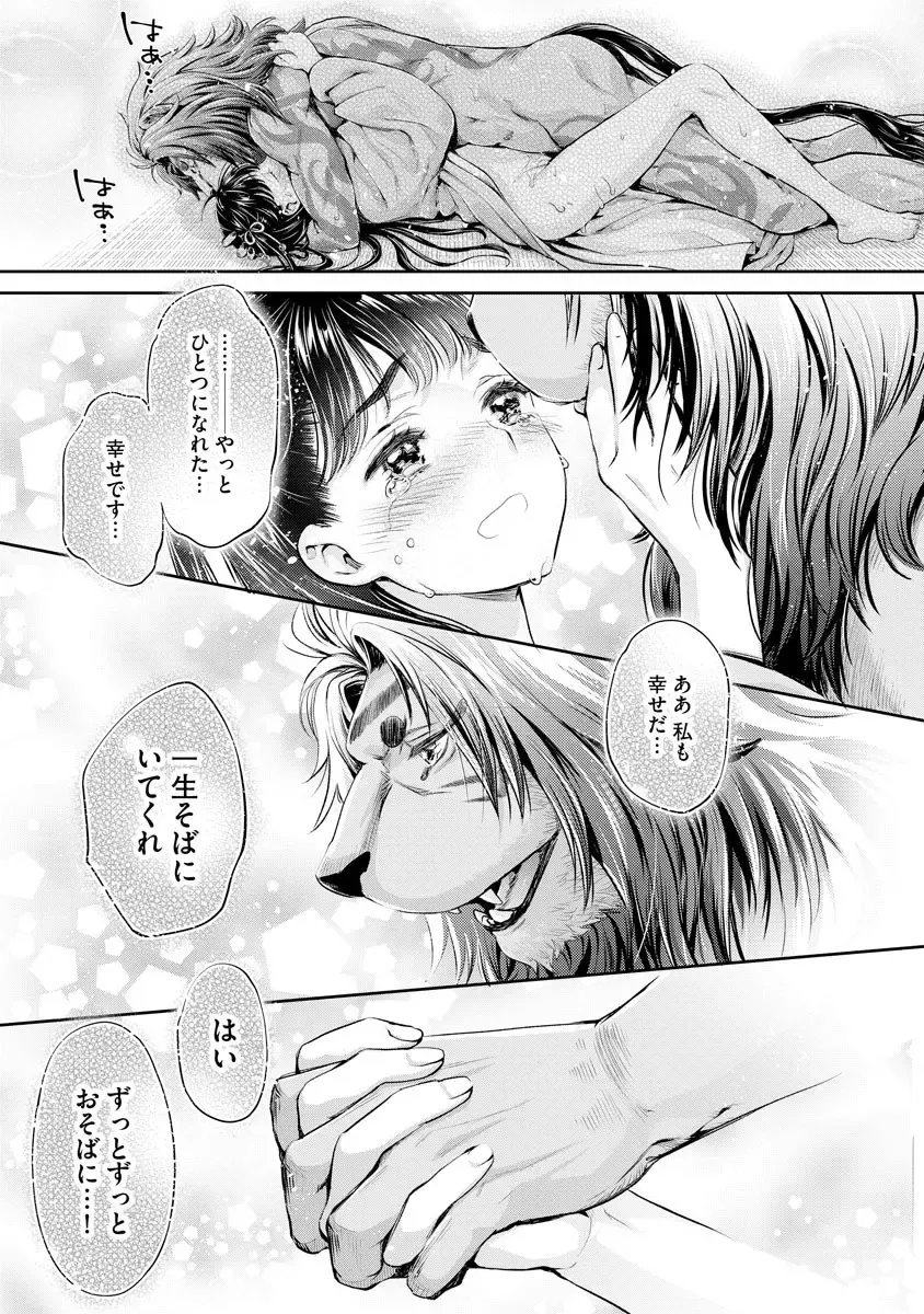 [Umemaru] Heian Juukon Monogatari ~Juujin Danna-sama wa Shojo Hanayome o Amaku Torokasu~ Fhentai - Page 172