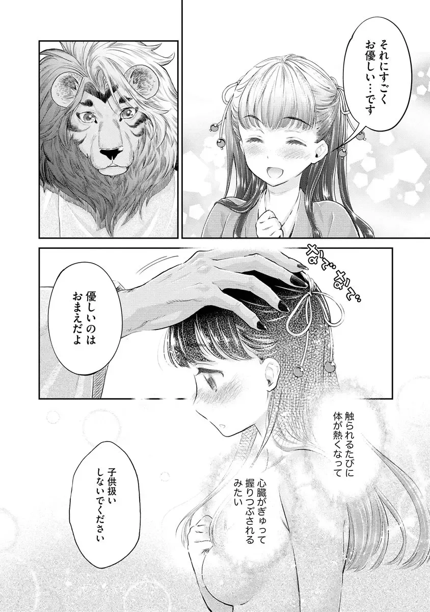 [Umemaru] Heian Juukon Monogatari ~Juujin Danna-sama wa Shojo Hanayome o Amaku Torokasu~ Fhentai - Page 22