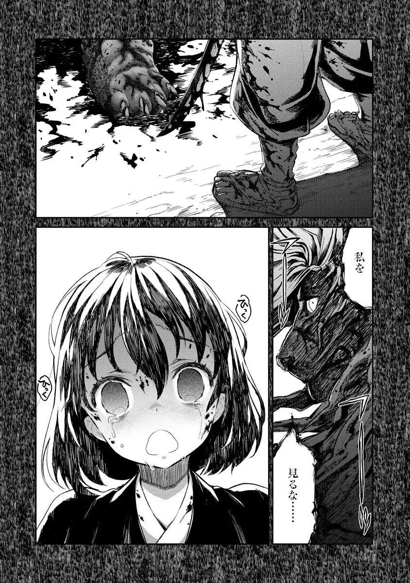 [Umemaru] Heian Juukon Monogatari ~Juujin Danna-sama wa Shojo Hanayome o Amaku Torokasu~ Fhentai - Page 35