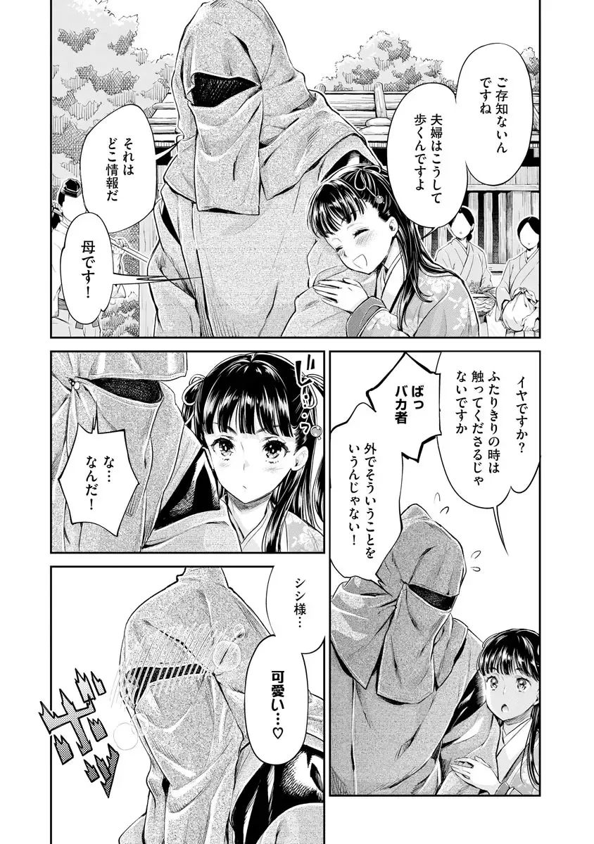 [Umemaru] Heian Juukon Monogatari ~Juujin Danna-sama wa Shojo Hanayome o Amaku Torokasu~ Fhentai - Page 55