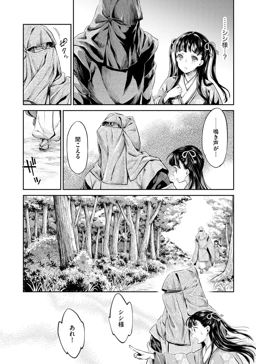 [Umemaru] Heian Juukon Monogatari ~Juujin Danna-sama wa Shojo Hanayome o Amaku Torokasu~ Fhentai - Page 58