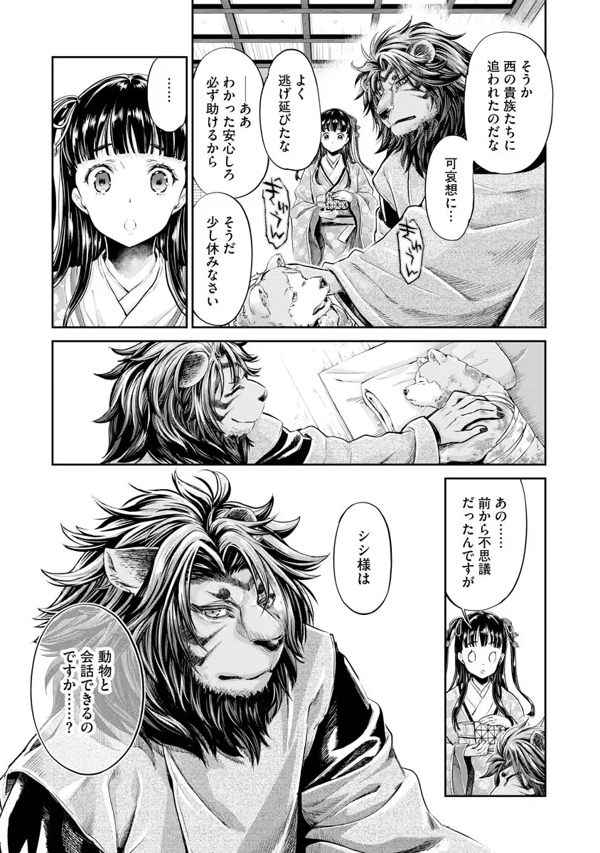 [Umemaru] Heian Juukon Monogatari ~Juujin Danna-sama wa Shojo Hanayome o Amaku Torokasu~ Fhentai - Page 61