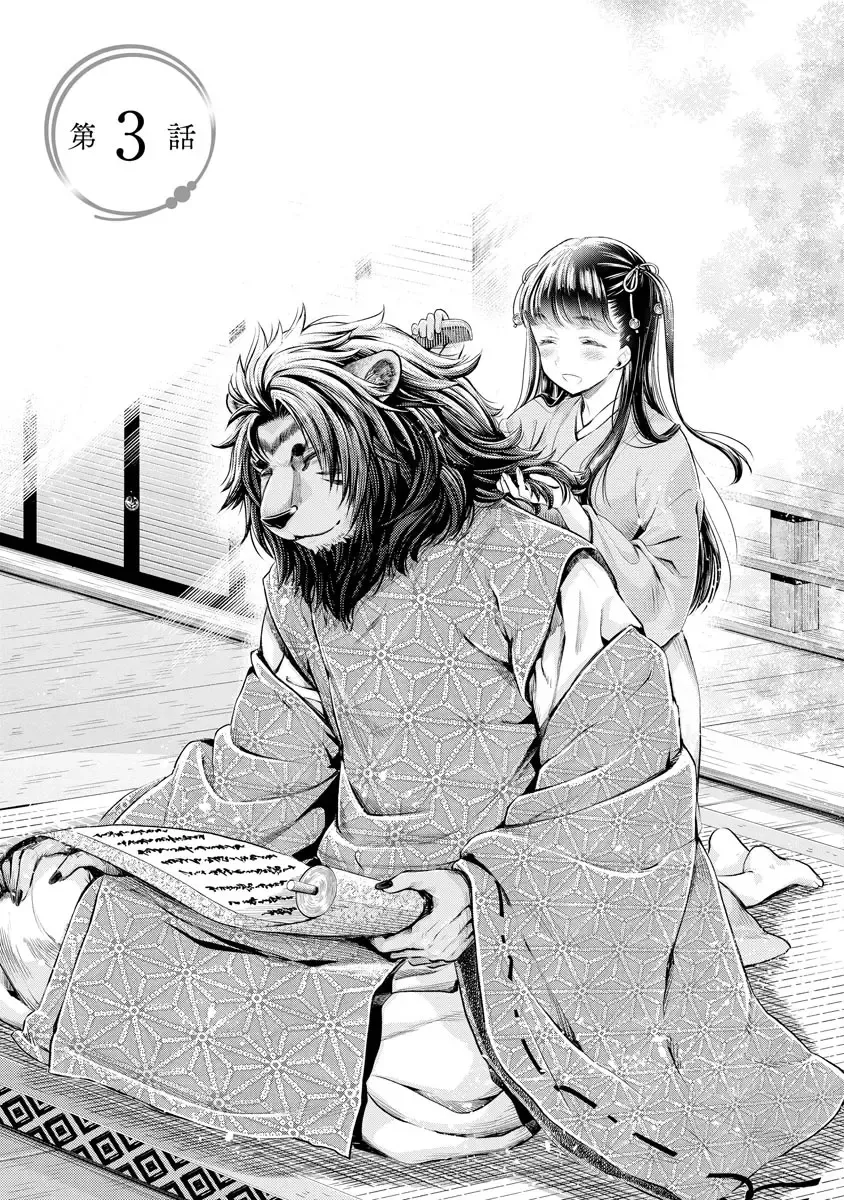 [Umemaru] Heian Juukon Monogatari ~Juujin Danna-sama wa Shojo Hanayome o Amaku Torokasu~ Fhentai - Page 63