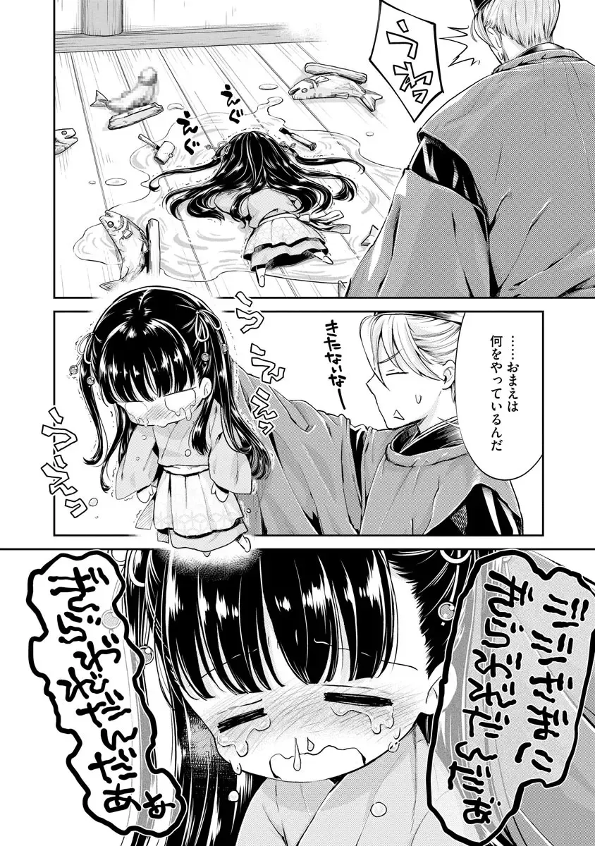 [Umemaru] Heian Juukon Monogatari ~Juujin Danna-sama wa Shojo Hanayome o Amaku Torokasu~ Fhentai - Page 68