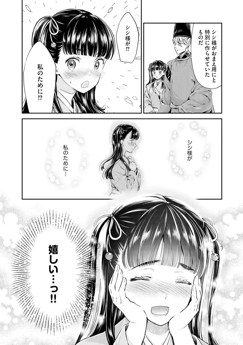 [Umemaru] Heian Juukon Monogatari ~Juujin Danna-sama wa Shojo Hanayome o Amaku Torokasu~ Fhentai - Page 70