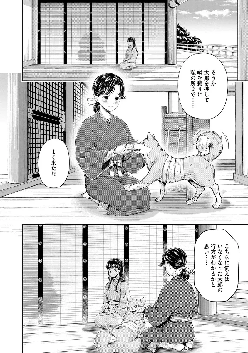 [Umemaru] Heian Juukon Monogatari ~Juujin Danna-sama wa Shojo Hanayome o Amaku Torokasu~ Fhentai - Page 72