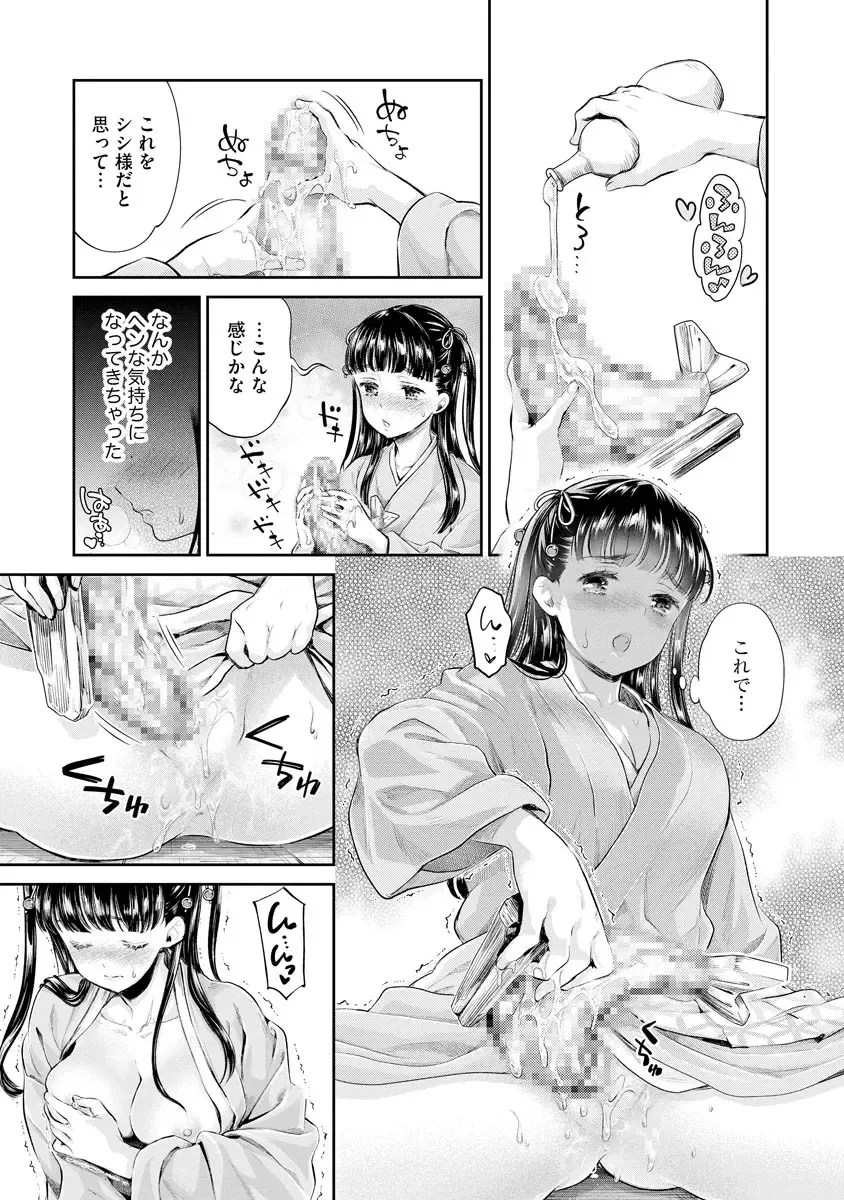 [Umemaru] Heian Juukon Monogatari ~Juujin Danna-sama wa Shojo Hanayome o Amaku Torokasu~ Fhentai - Page 77