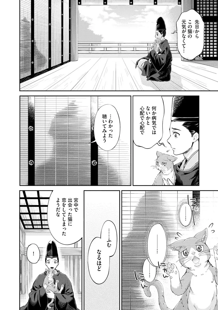 [Umemaru] Heian Juukon Monogatari ~Juujin Danna-sama wa Shojo Hanayome o Amaku Torokasu~ Fhentai - Page 8