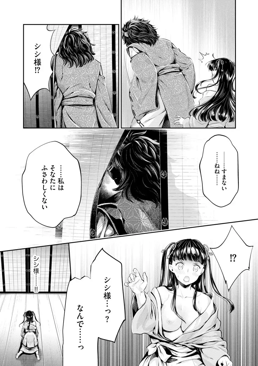 [Umemaru] Heian Juukon Monogatari ~Juujin Danna-sama wa Shojo Hanayome o Amaku Torokasu~ Fhentai - Page 86