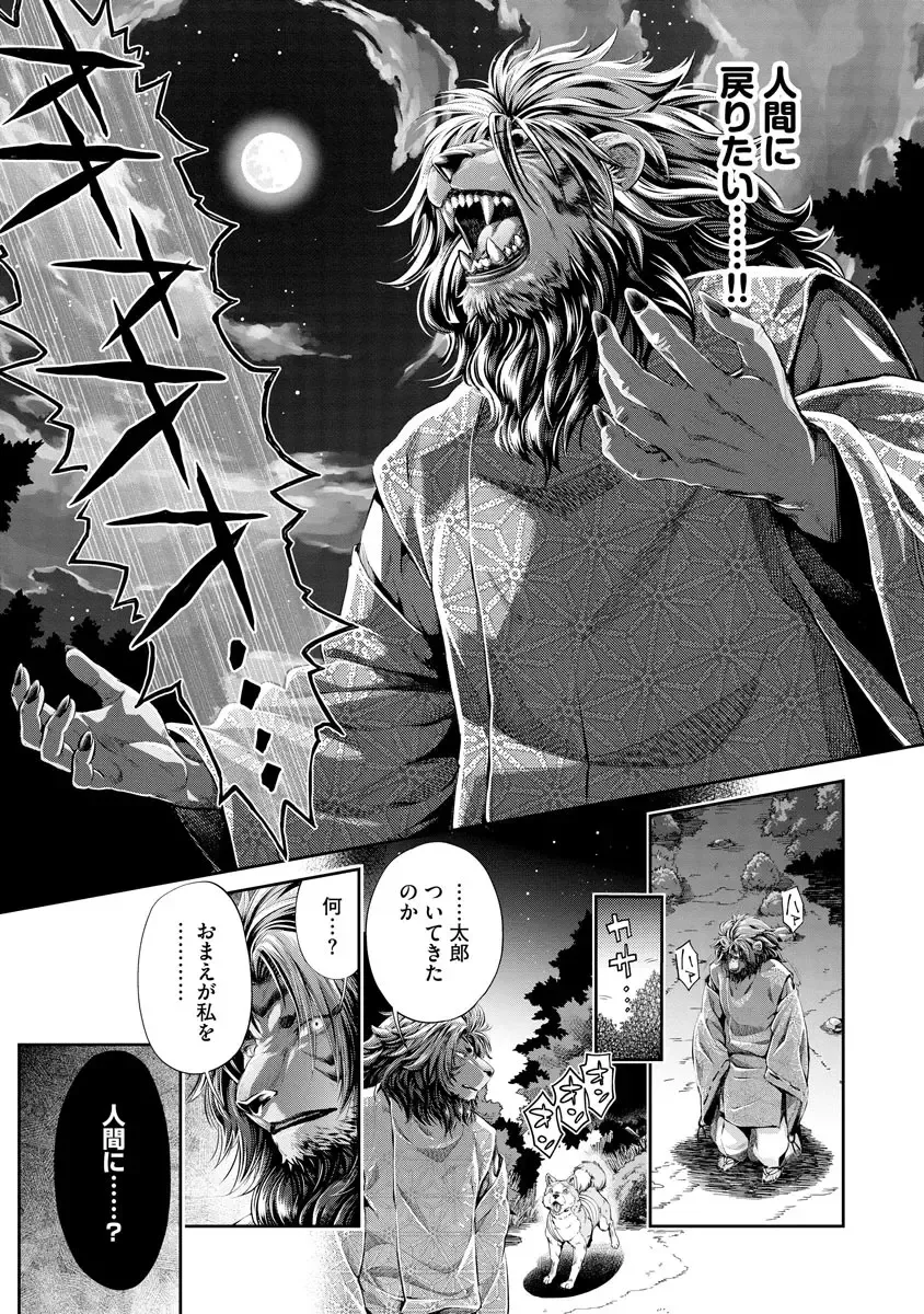 [Umemaru] Heian Juukon Monogatari ~Juujin Danna-sama wa Shojo Hanayome o Amaku Torokasu~ Fhentai - Page 88