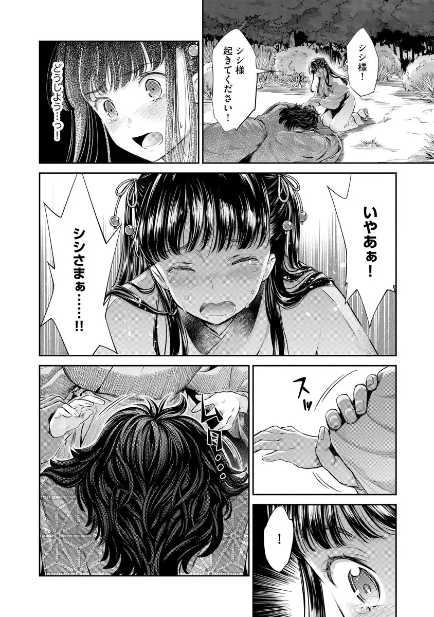 [Umemaru] Heian Juukon Monogatari ~Juujin Danna-sama wa Shojo Hanayome o Amaku Torokasu~ Fhentai - Page 94