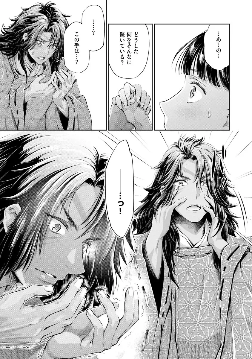 [Umemaru] Heian Juukon Monogatari ~Juujin Danna-sama wa Shojo Hanayome o Amaku Torokasu~ Fhentai - Page 97