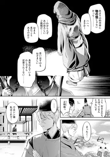 [Umemaru] Heian Juukon Monogatari ~Juujin Danna-sama wa Shojo Hanayome o Amaku Torokasu~ Fhentai - Page 10