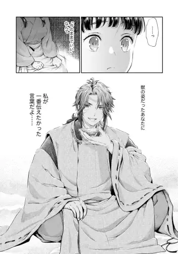 [Umemaru] Heian Juukon Monogatari ~Juujin Danna-sama wa Shojo Hanayome o Amaku Torokasu~ Fhentai - Page 104