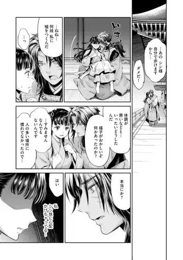 [Umemaru] Heian Juukon Monogatari ~Juujin Danna-sama wa Shojo Hanayome o Amaku Torokasu~ Fhentai - Page 107