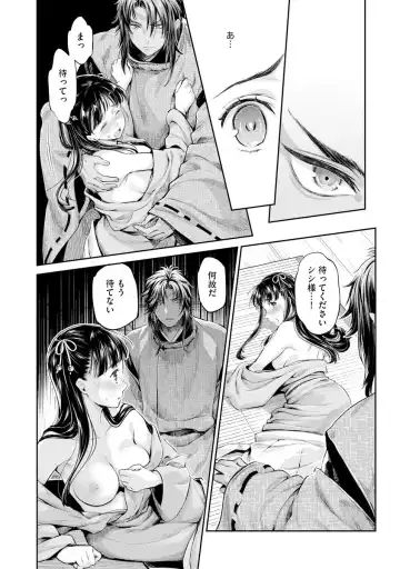 [Umemaru] Heian Juukon Monogatari ~Juujin Danna-sama wa Shojo Hanayome o Amaku Torokasu~ Fhentai - Page 110