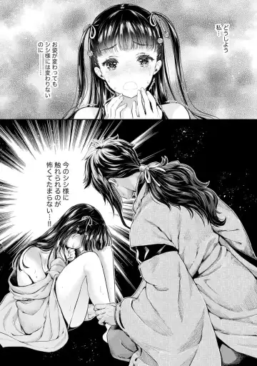 [Umemaru] Heian Juukon Monogatari ~Juujin Danna-sama wa Shojo Hanayome o Amaku Torokasu~ Fhentai - Page 114