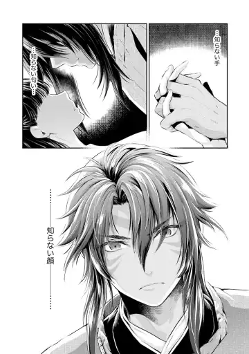 [Umemaru] Heian Juukon Monogatari ~Juujin Danna-sama wa Shojo Hanayome o Amaku Torokasu~ Fhentai - Page 116