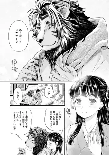[Umemaru] Heian Juukon Monogatari ~Juujin Danna-sama wa Shojo Hanayome o Amaku Torokasu~ Fhentai - Page 12