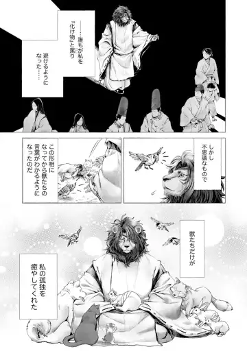 [Umemaru] Heian Juukon Monogatari ~Juujin Danna-sama wa Shojo Hanayome o Amaku Torokasu~ Fhentai - Page 132