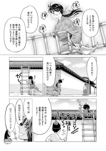 [Umemaru] Heian Juukon Monogatari ~Juujin Danna-sama wa Shojo Hanayome o Amaku Torokasu~ Fhentai - Page 135