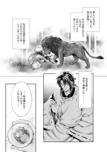 [Umemaru] Heian Juukon Monogatari ~Juujin Danna-sama wa Shojo Hanayome o Amaku Torokasu~ Fhentai - Page 137