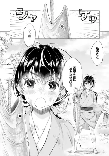 [Umemaru] Heian Juukon Monogatari ~Juujin Danna-sama wa Shojo Hanayome o Amaku Torokasu~ Fhentai - Page 14