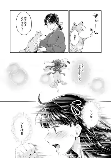 [Umemaru] Heian Juukon Monogatari ~Juujin Danna-sama wa Shojo Hanayome o Amaku Torokasu~ Fhentai - Page 142