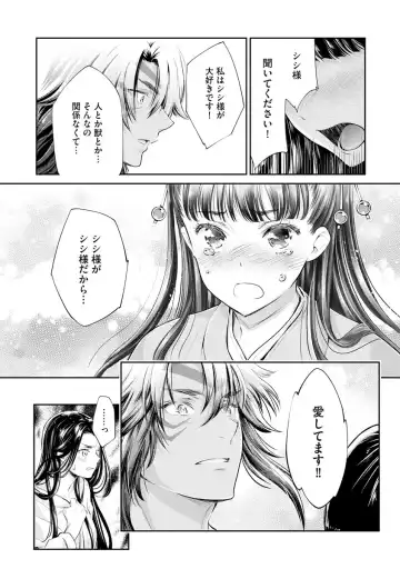 [Umemaru] Heian Juukon Monogatari ~Juujin Danna-sama wa Shojo Hanayome o Amaku Torokasu~ Fhentai - Page 148