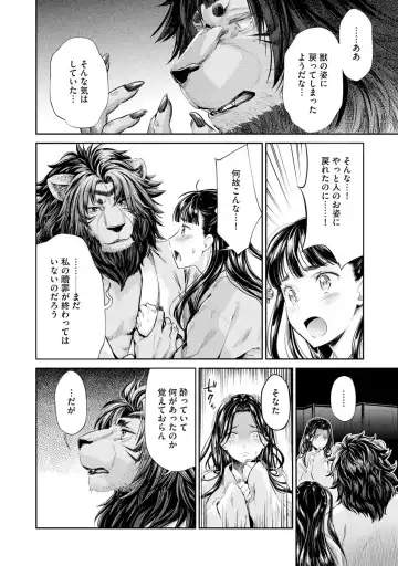 [Umemaru] Heian Juukon Monogatari ~Juujin Danna-sama wa Shojo Hanayome o Amaku Torokasu~ Fhentai - Page 152