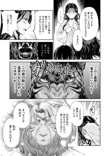 [Umemaru] Heian Juukon Monogatari ~Juujin Danna-sama wa Shojo Hanayome o Amaku Torokasu~ Fhentai - Page 153