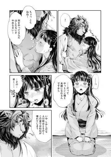 [Umemaru] Heian Juukon Monogatari ~Juujin Danna-sama wa Shojo Hanayome o Amaku Torokasu~ Fhentai - Page 159