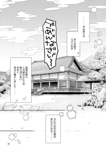 [Umemaru] Heian Juukon Monogatari ~Juujin Danna-sama wa Shojo Hanayome o Amaku Torokasu~ Fhentai - Page 176
