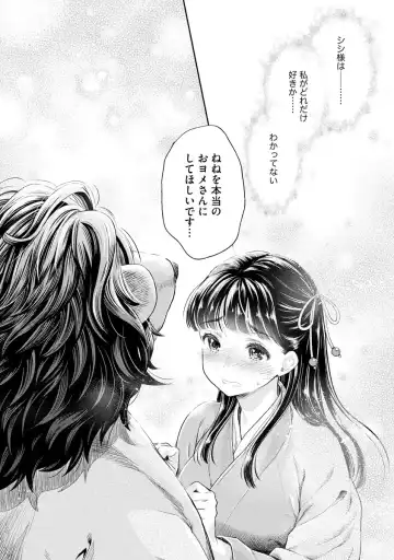 [Umemaru] Heian Juukon Monogatari ~Juujin Danna-sama wa Shojo Hanayome o Amaku Torokasu~ Fhentai - Page 23