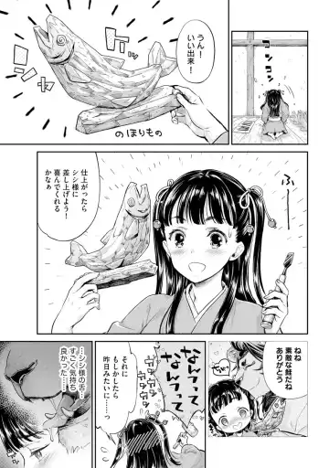 [Umemaru] Heian Juukon Monogatari ~Juujin Danna-sama wa Shojo Hanayome o Amaku Torokasu~ Fhentai - Page 43