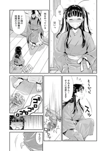 [Umemaru] Heian Juukon Monogatari ~Juujin Danna-sama wa Shojo Hanayome o Amaku Torokasu~ Fhentai - Page 48