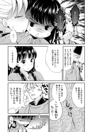 [Umemaru] Heian Juukon Monogatari ~Juujin Danna-sama wa Shojo Hanayome o Amaku Torokasu~ Fhentai - Page 49