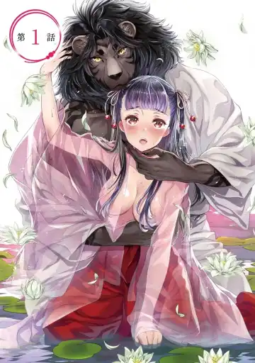 [Umemaru] Heian Juukon Monogatari ~Juujin Danna-sama wa Shojo Hanayome o Amaku Torokasu~ Fhentai - Page 5