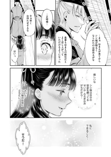 [Umemaru] Heian Juukon Monogatari ~Juujin Danna-sama wa Shojo Hanayome o Amaku Torokasu~ Fhentai - Page 50