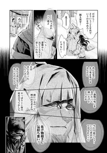 [Umemaru] Heian Juukon Monogatari ~Juujin Danna-sama wa Shojo Hanayome o Amaku Torokasu~ Fhentai - Page 56
