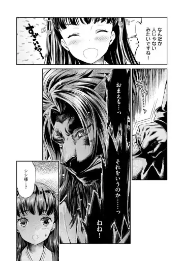 [Umemaru] Heian Juukon Monogatari ~Juujin Danna-sama wa Shojo Hanayome o Amaku Torokasu~ Fhentai - Page 62