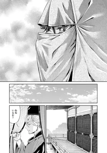 [Umemaru] Heian Juukon Monogatari ~Juujin Danna-sama wa Shojo Hanayome o Amaku Torokasu~ Fhentai - Page 67