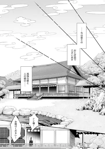 [Umemaru] Heian Juukon Monogatari ~Juujin Danna-sama wa Shojo Hanayome o Amaku Torokasu~ Fhentai - Page 7