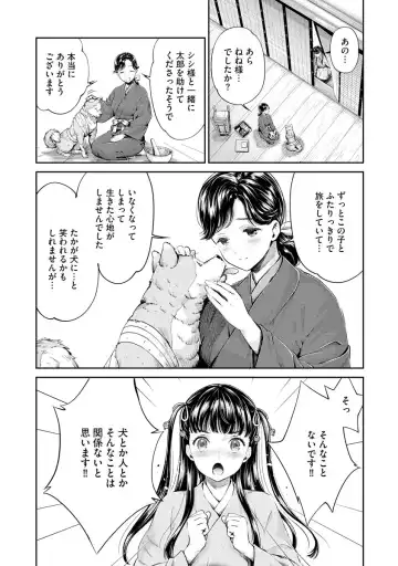 [Umemaru] Heian Juukon Monogatari ~Juujin Danna-sama wa Shojo Hanayome o Amaku Torokasu~ Fhentai - Page 74