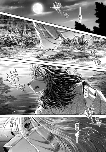 [Umemaru] Heian Juukon Monogatari ~Juujin Danna-sama wa Shojo Hanayome o Amaku Torokasu~ Fhentai - Page 87