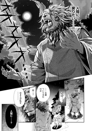 [Umemaru] Heian Juukon Monogatari ~Juujin Danna-sama wa Shojo Hanayome o Amaku Torokasu~ Fhentai - Page 88