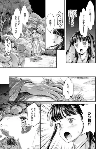 [Umemaru] Heian Juukon Monogatari ~Juujin Danna-sama wa Shojo Hanayome o Amaku Torokasu~ Fhentai - Page 93