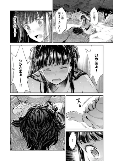 [Umemaru] Heian Juukon Monogatari ~Juujin Danna-sama wa Shojo Hanayome o Amaku Torokasu~ Fhentai - Page 94